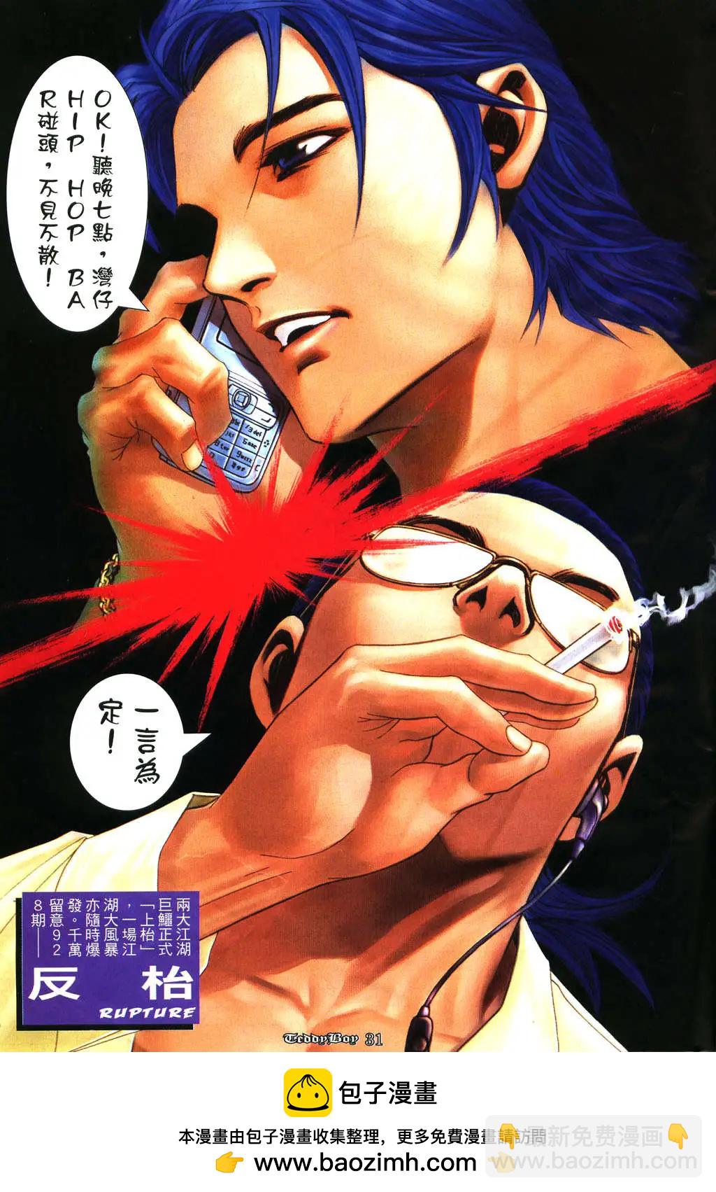 🍸古惑仔 第927卷 第25页