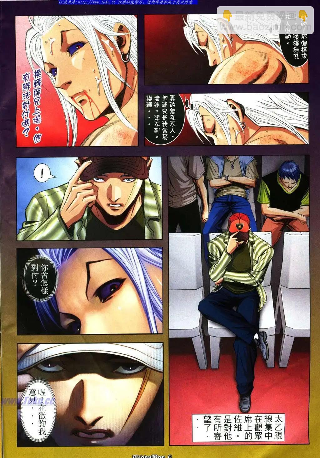 🍸古惑仔 第927卷 第3页