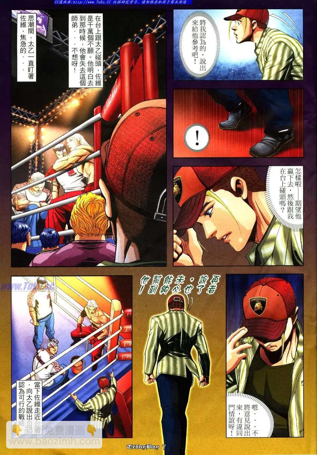 🍸古惑仔 第927卷 第4页