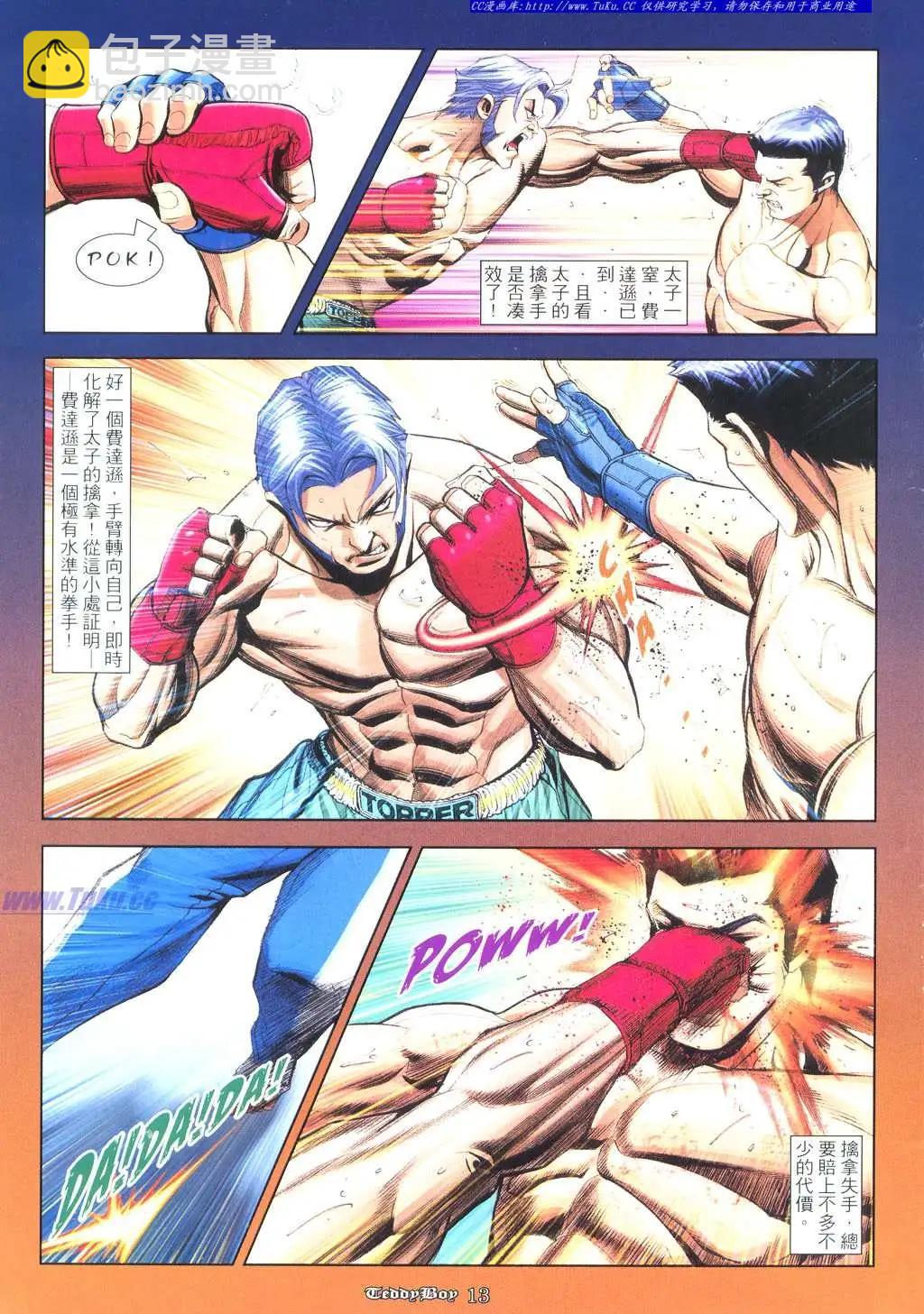 🍸古惑仔 第929卷 第10页