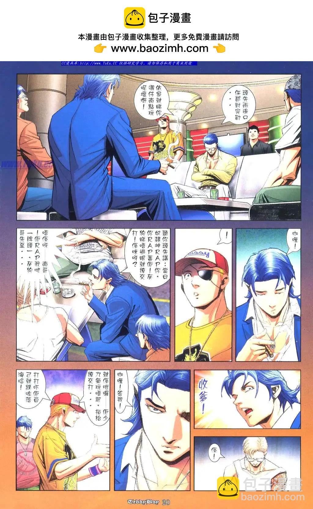 🍸古惑仔 第929卷 第15页