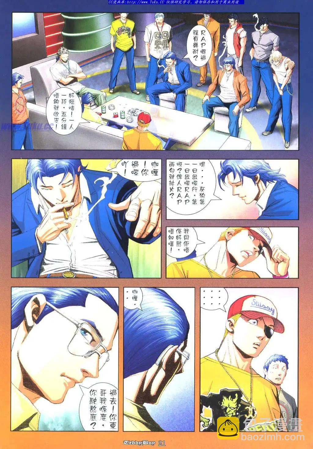 🍸古惑仔 第929卷 第16页