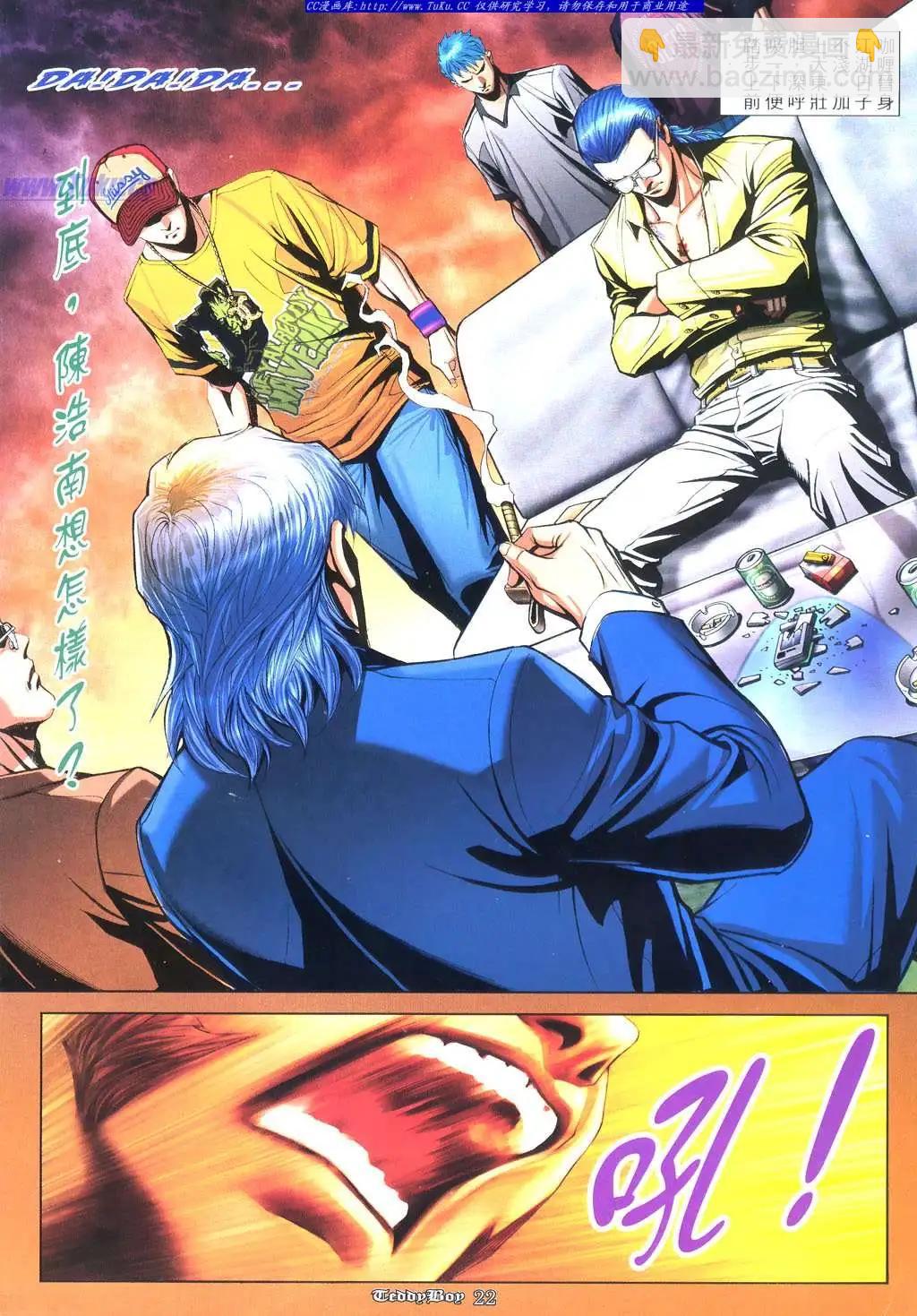 🍸古惑仔 第929卷 第17页