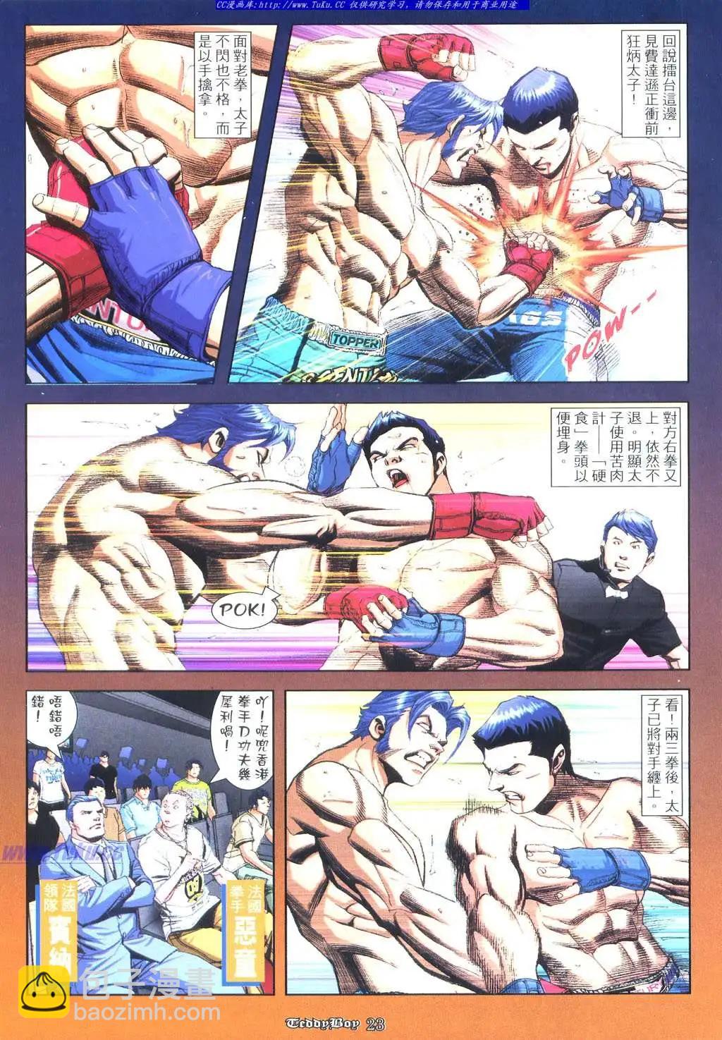 🍸古惑仔 第929卷 第18页