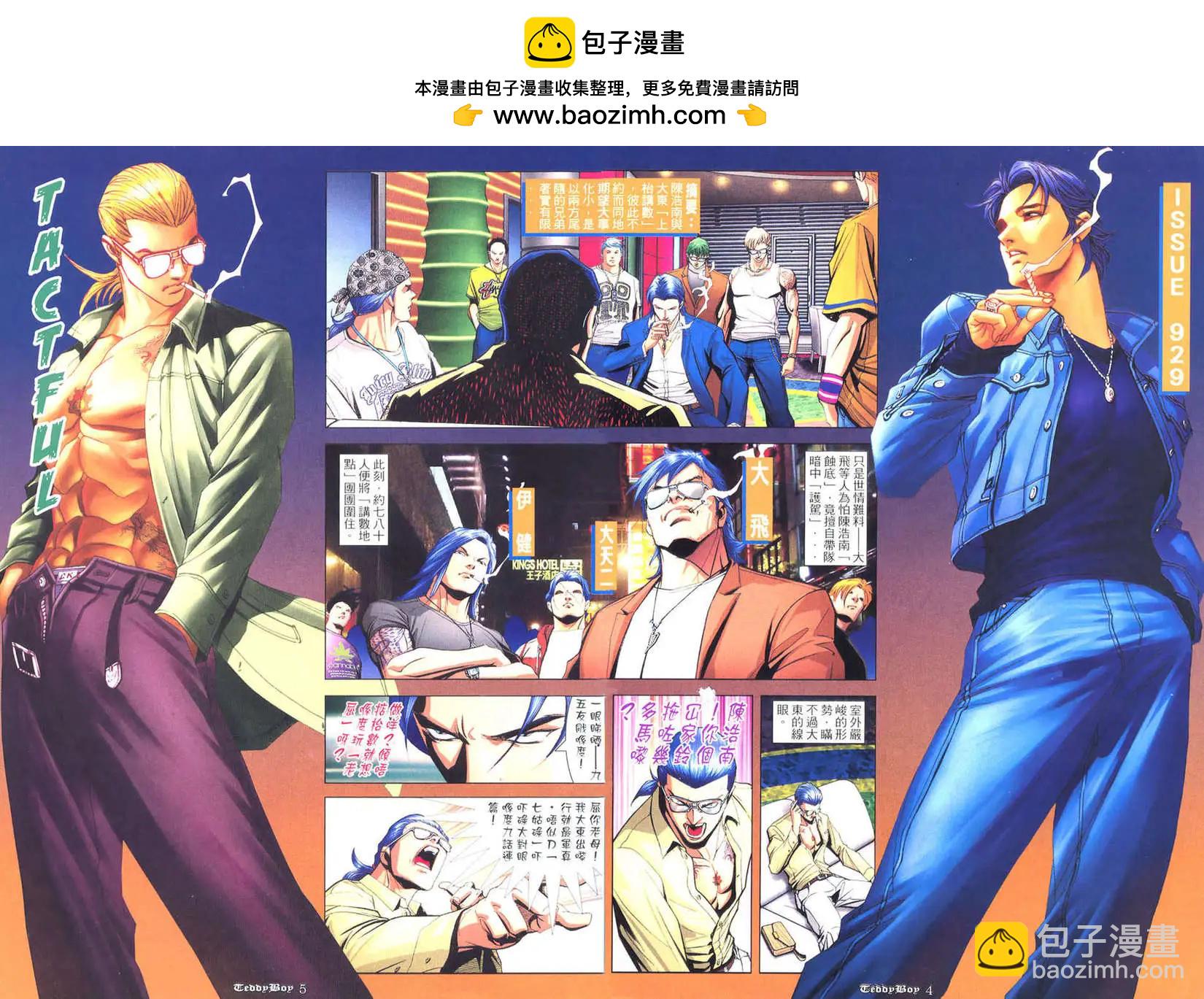 🍸古惑仔 第929卷 第2页