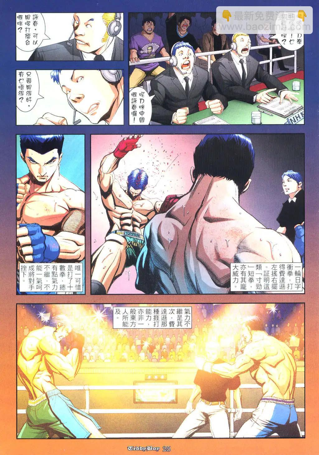 🍸古惑仔 第929卷 第20页