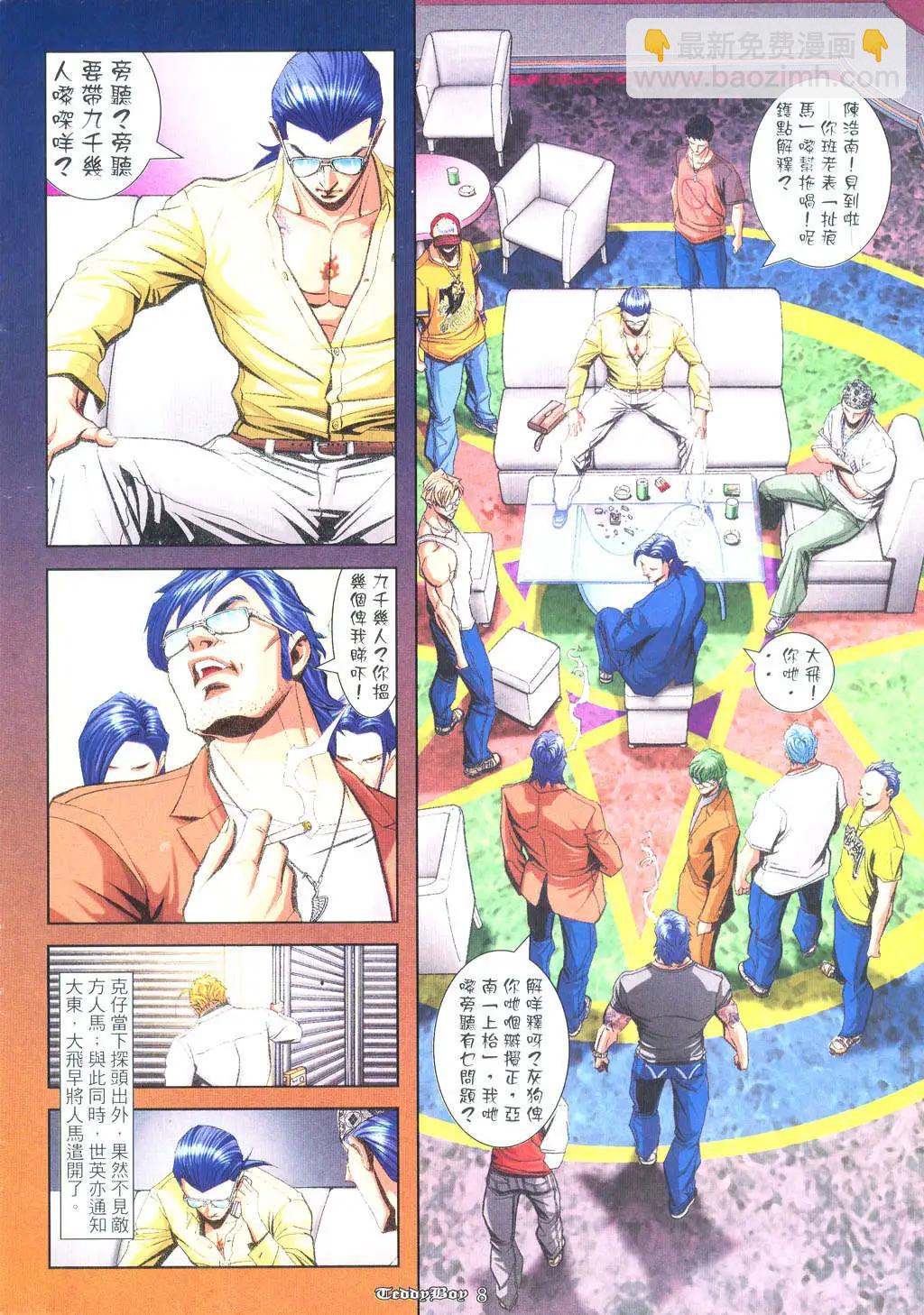 🍸古惑仔 第929卷 第5页