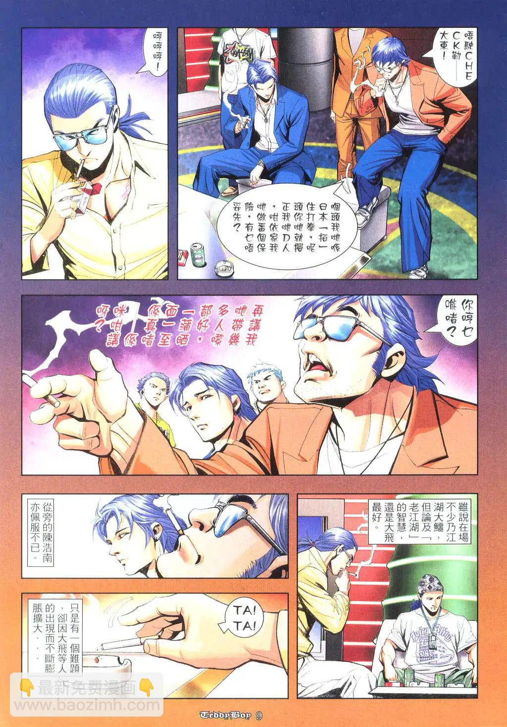 🍸古惑仔 第929卷 第6页
