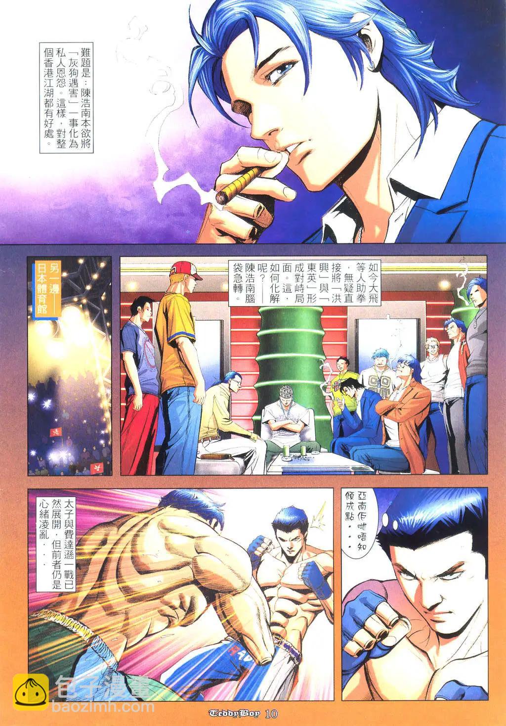 🍸古惑仔 第929卷 第7页