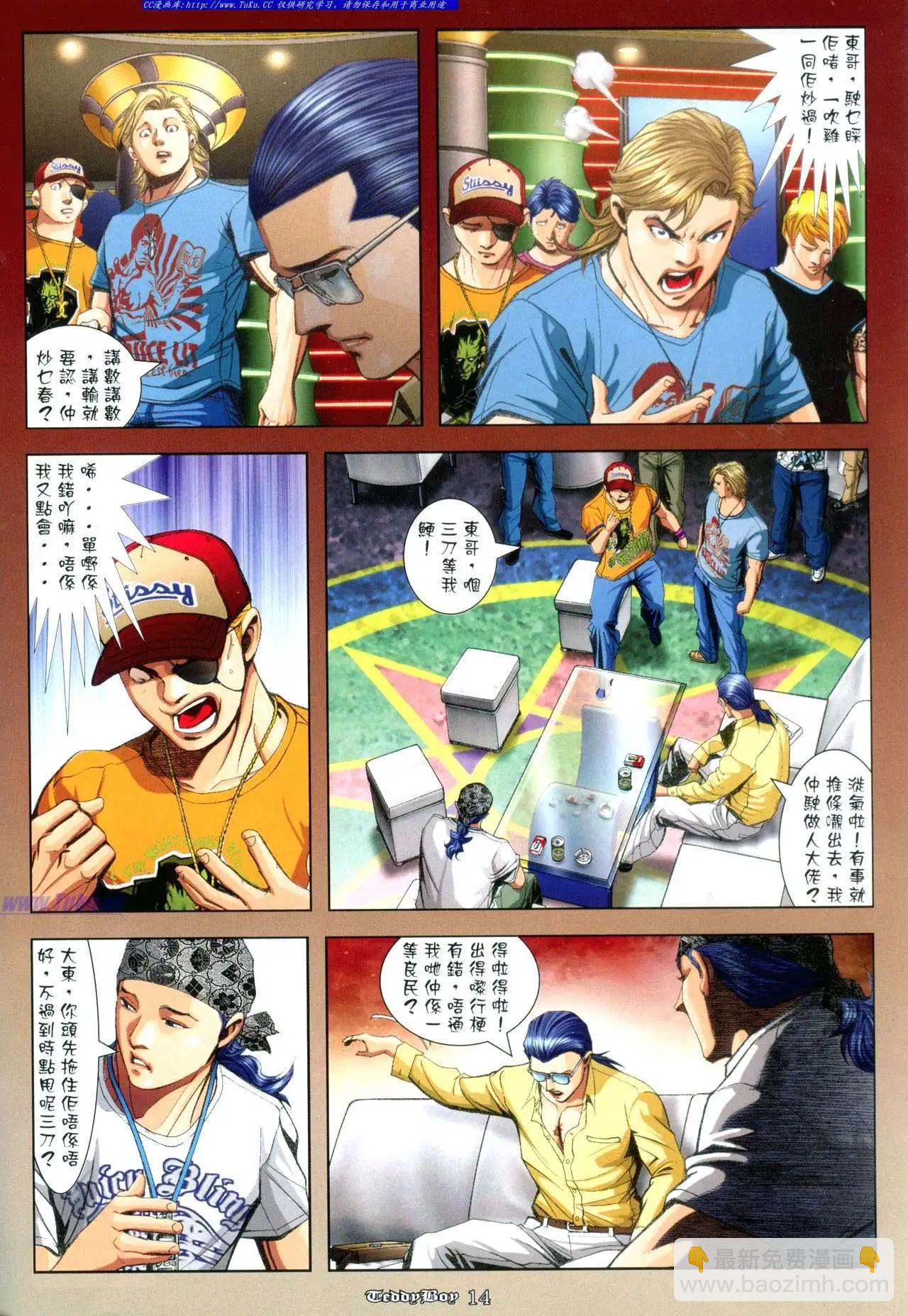 🍸古惑仔 第931卷 第10页