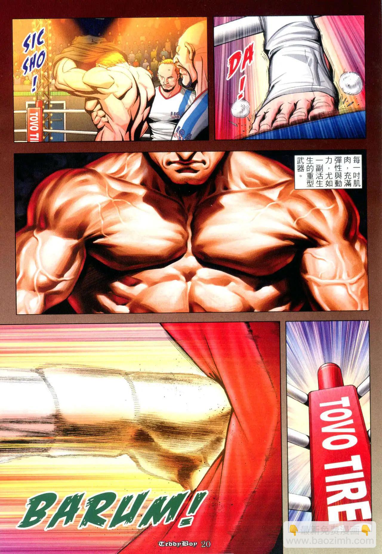 🍸古惑仔 第931卷 第14页