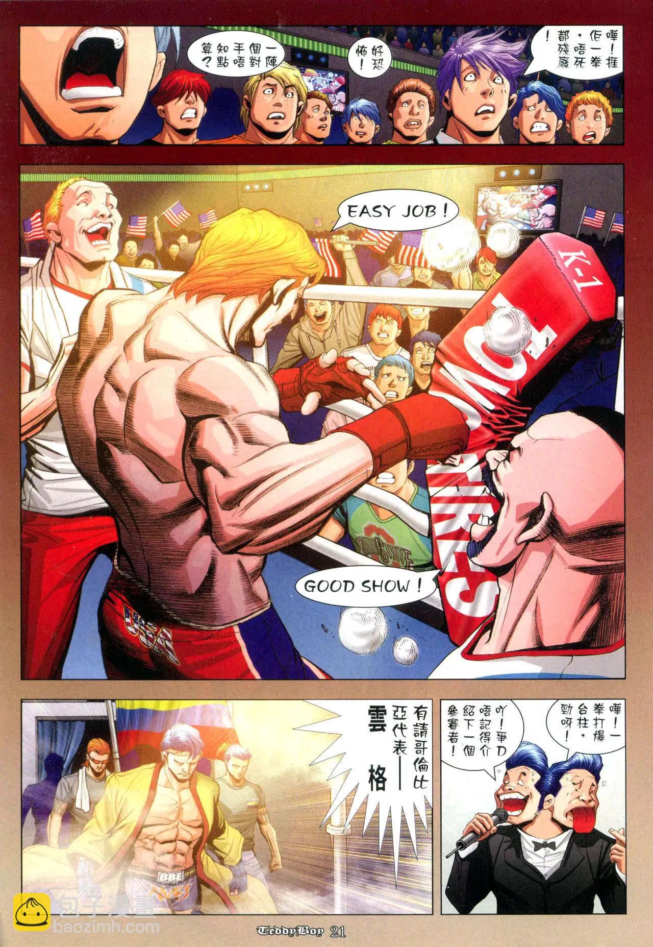 🍸古惑仔 第931卷 第15页