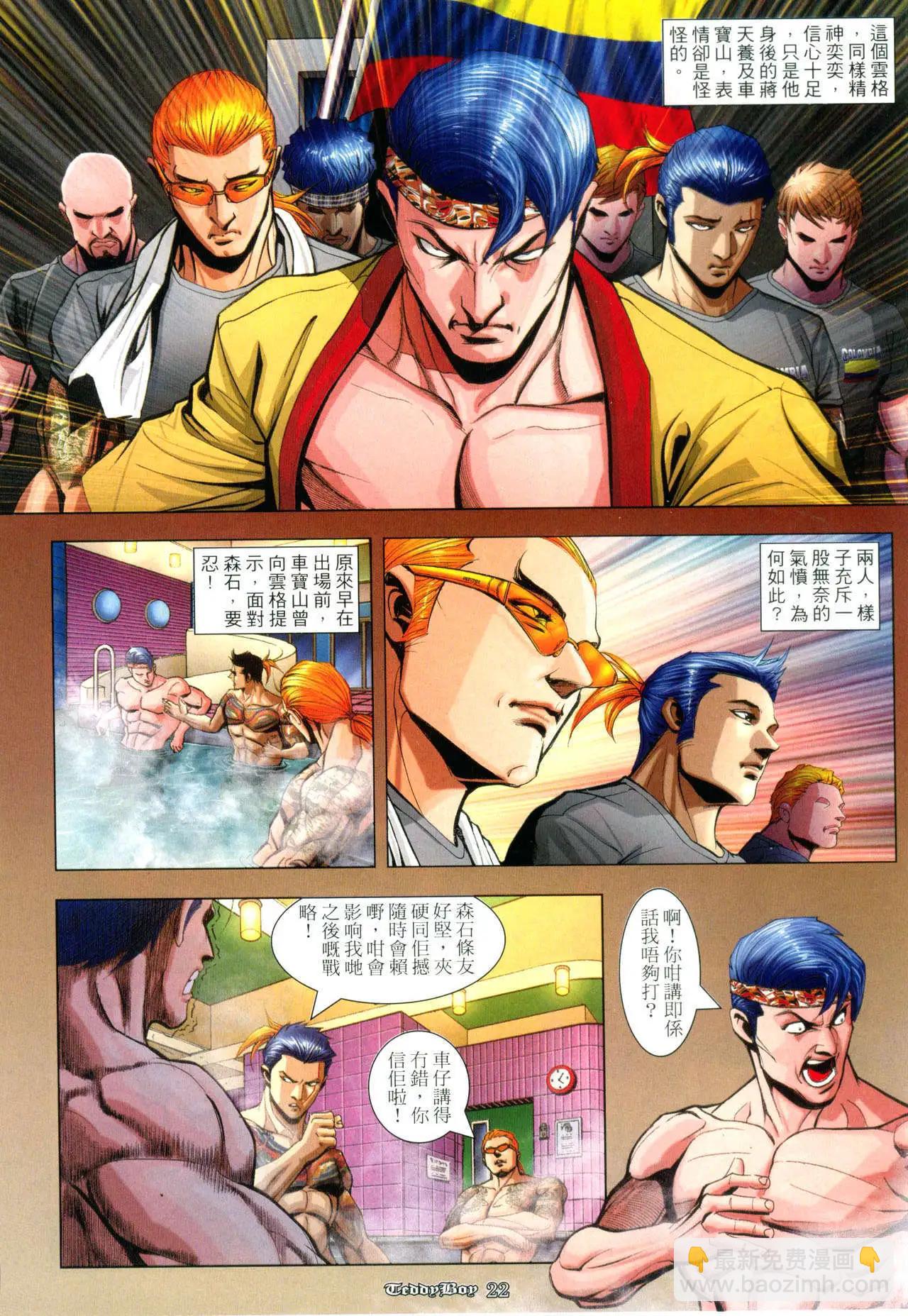🍸古惑仔 第931卷 第16页