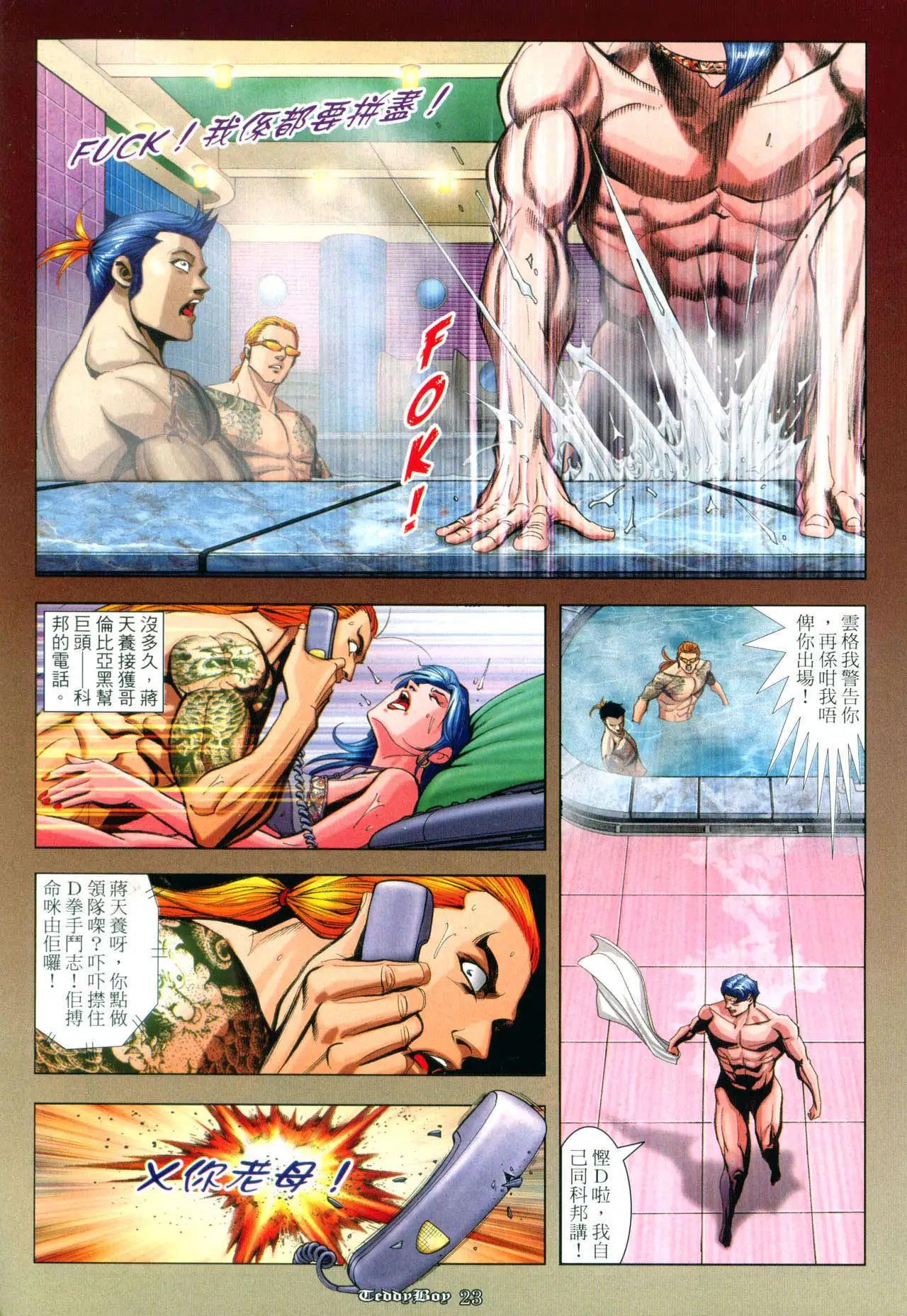 🍸古惑仔 第931卷 第17页