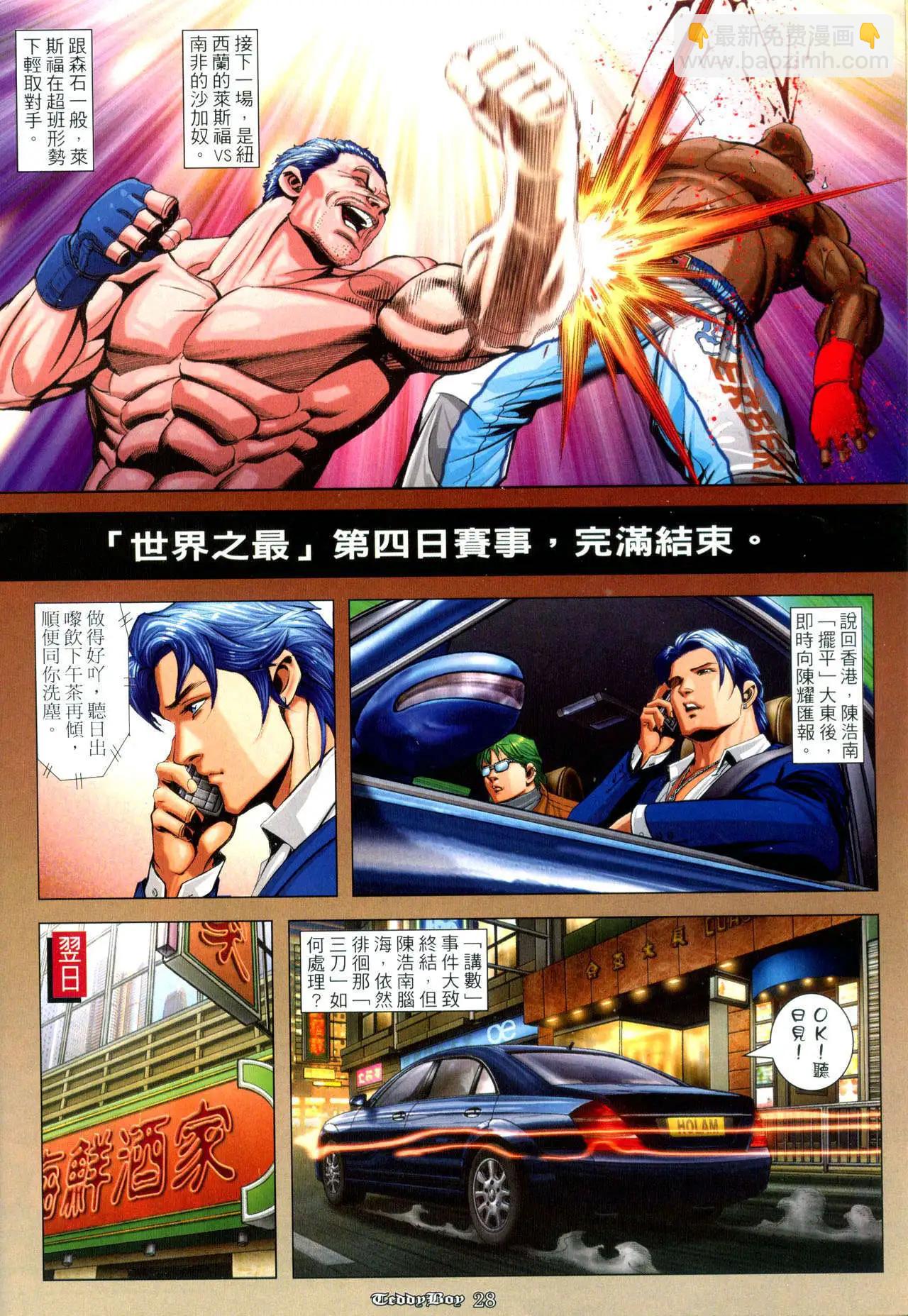 🍸古惑仔 第931卷 第21页