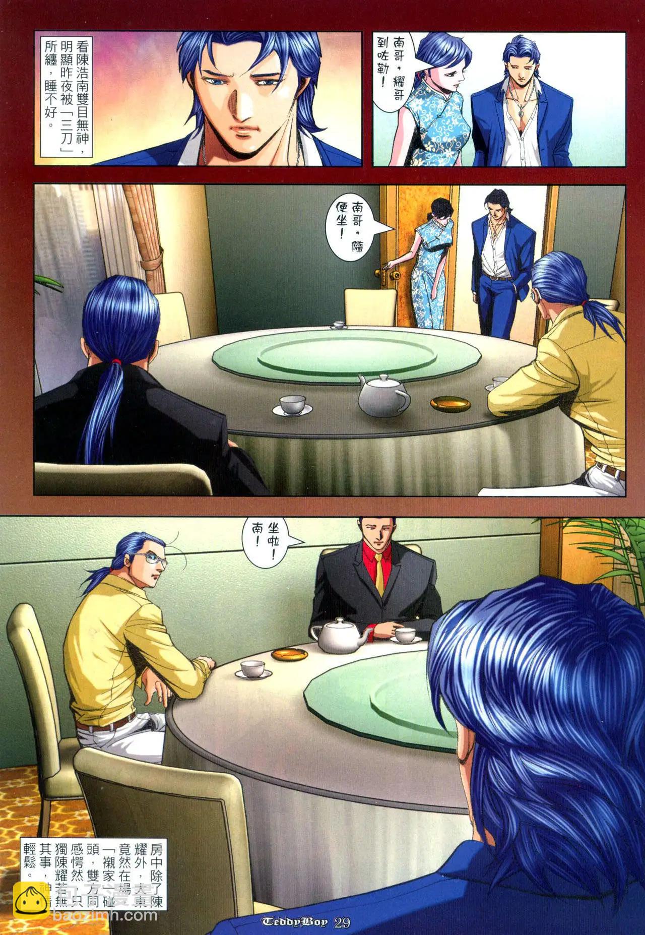🍸古惑仔 第931卷 第22页