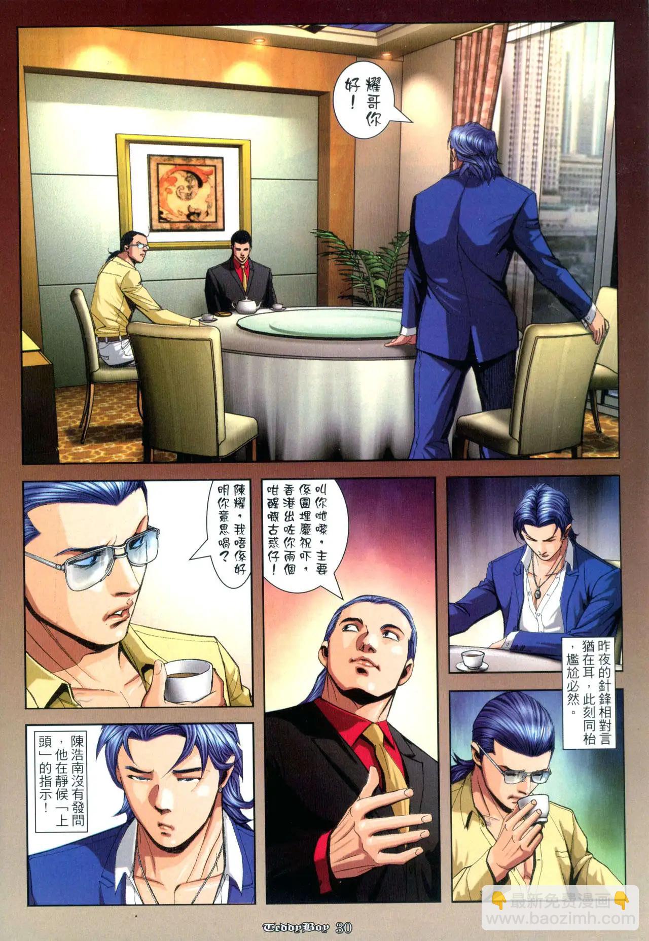 🍸古惑仔 第931卷 第23页