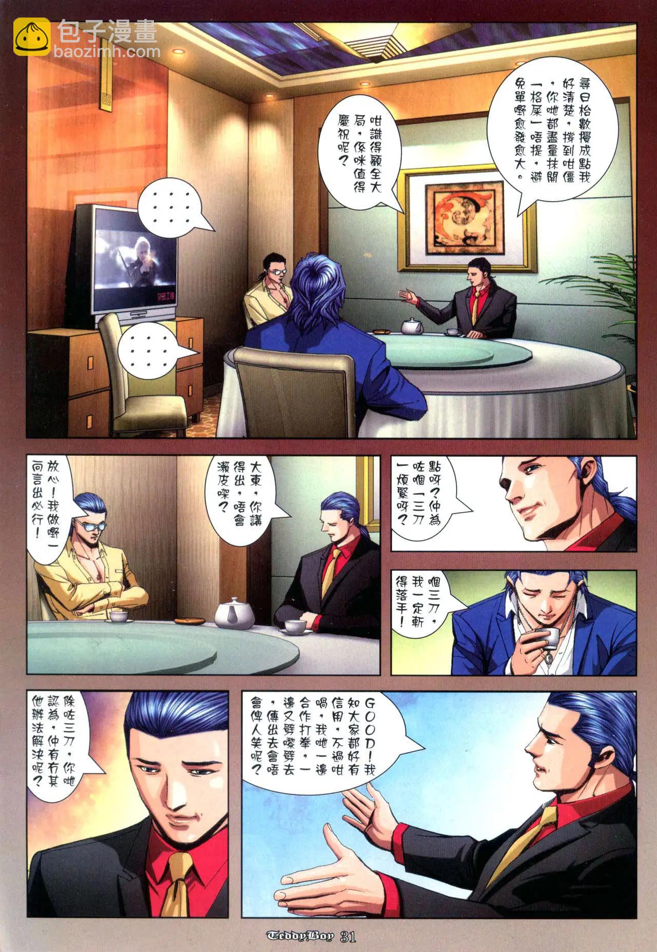 🍸古惑仔 第931卷 第24页