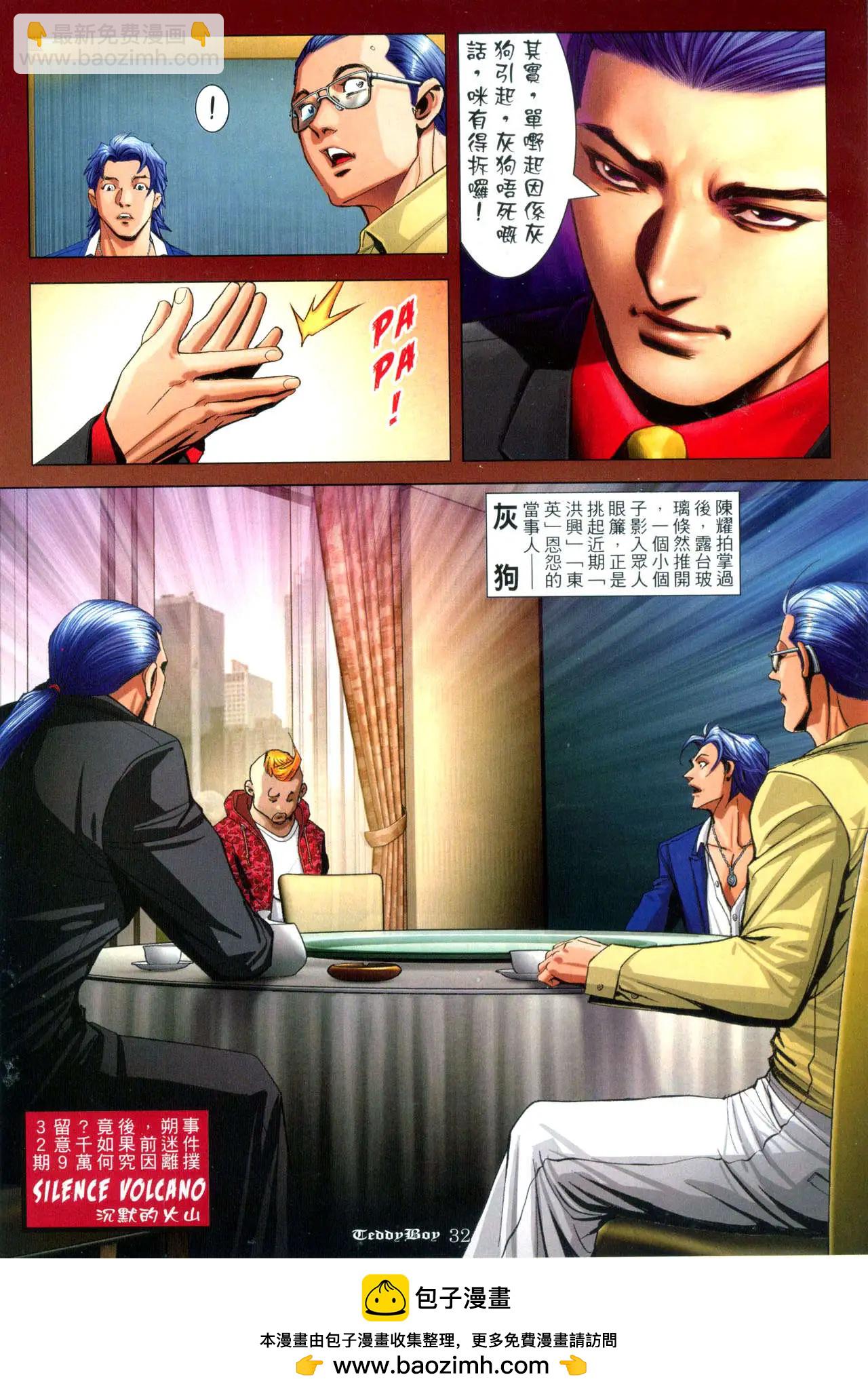 🍸古惑仔 第931卷 第25页