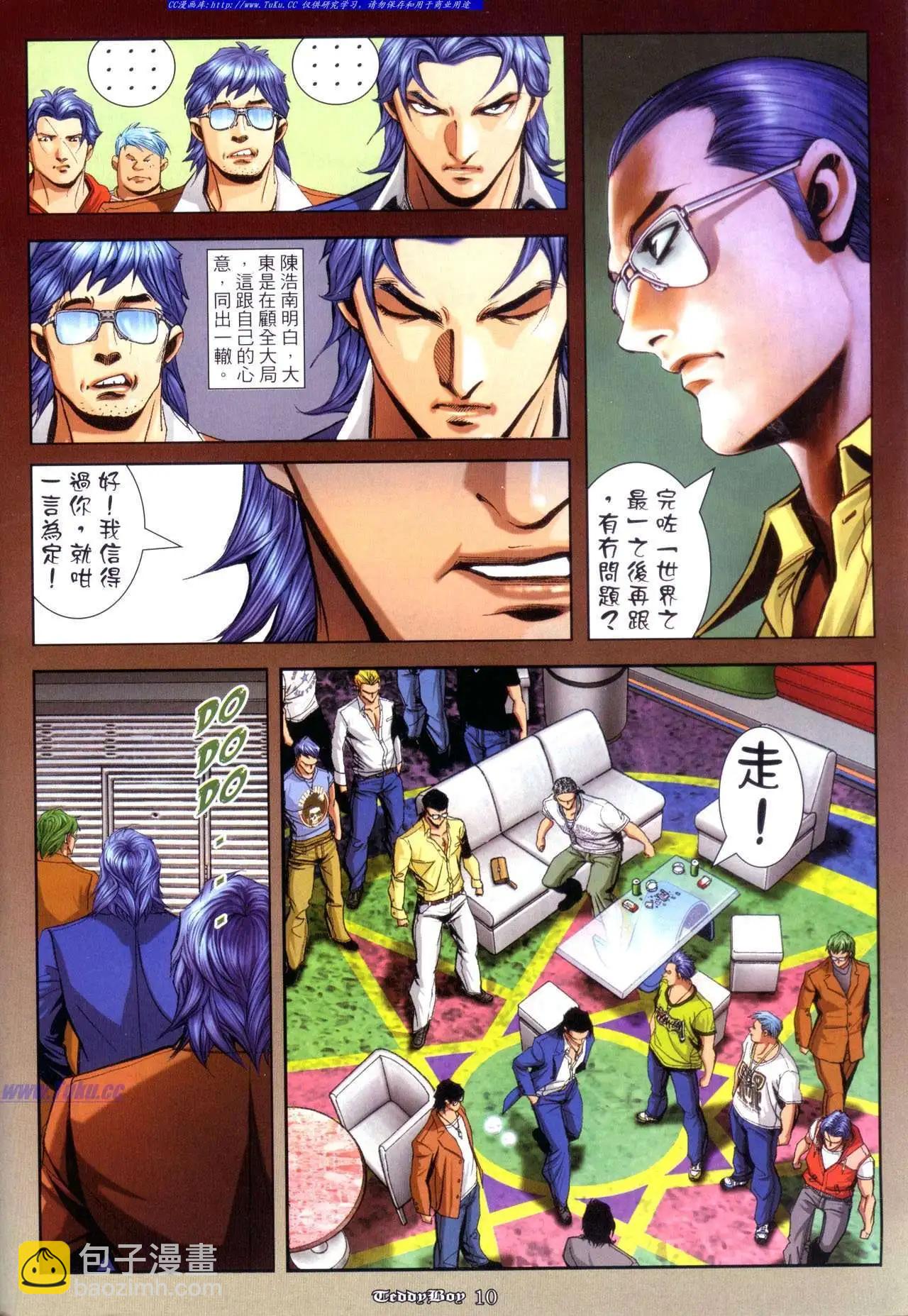 🍸古惑仔 第931卷 第6页