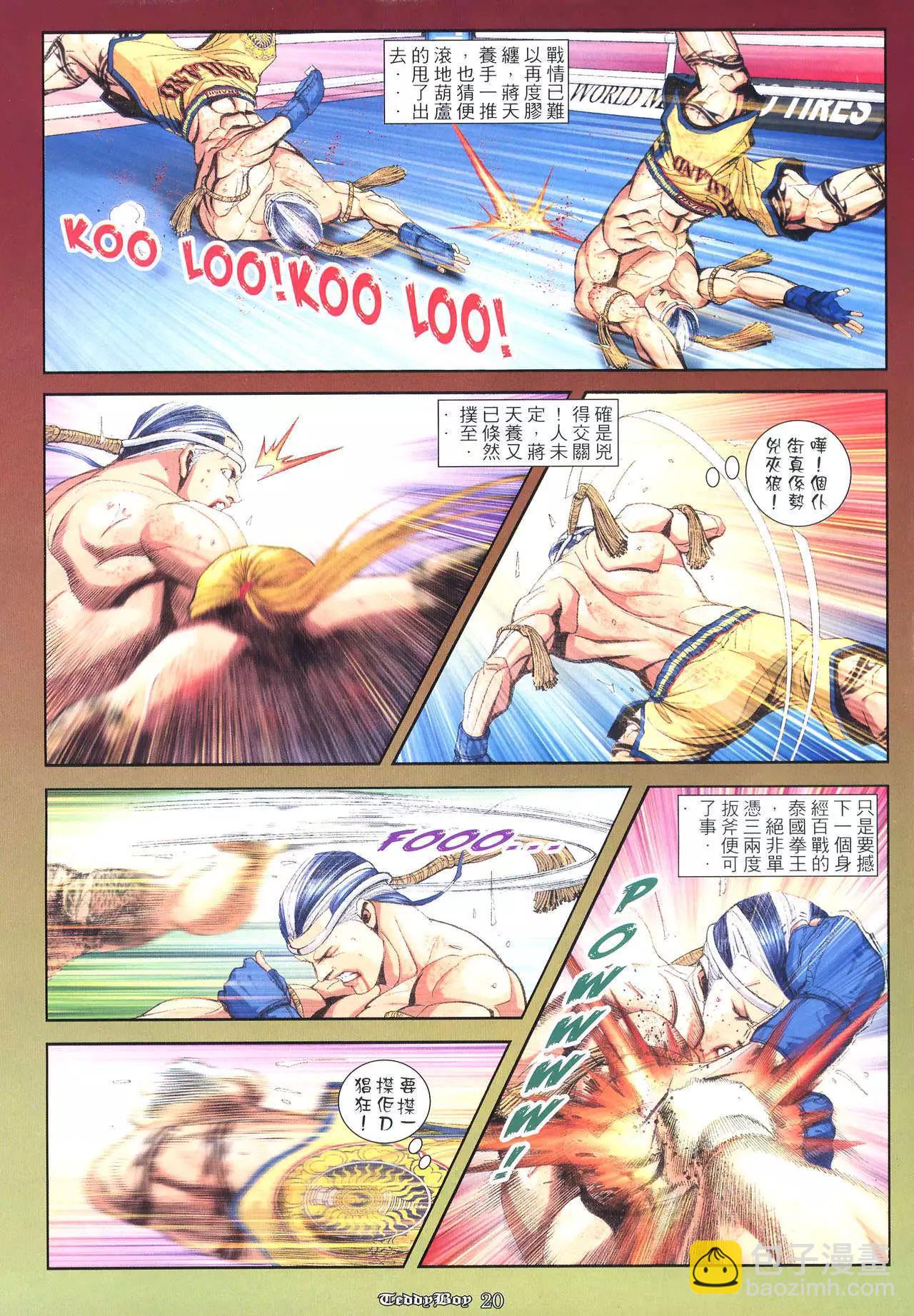 🍸古惑仔 第933卷 第16页