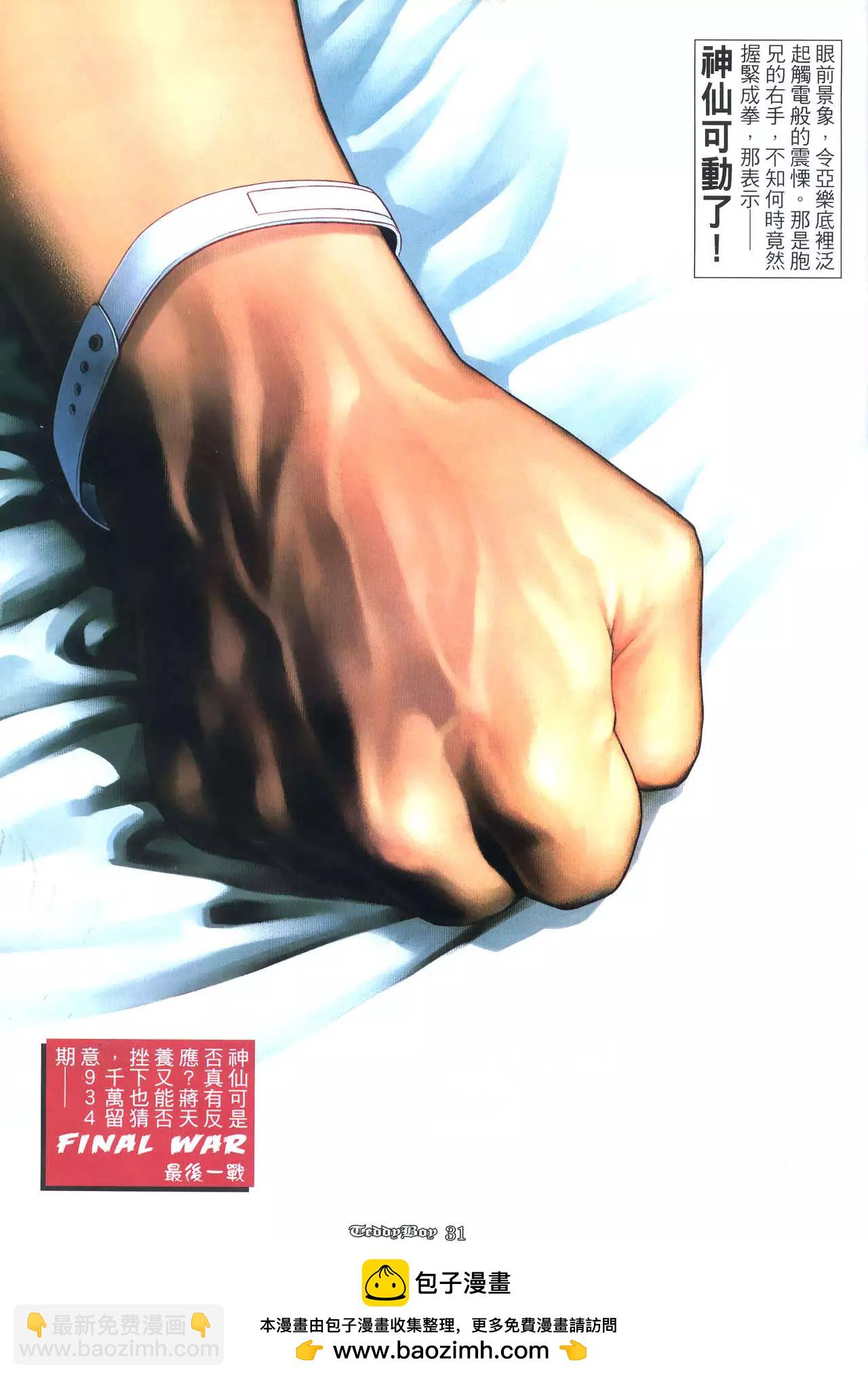🍸古惑仔 第933卷 第26页