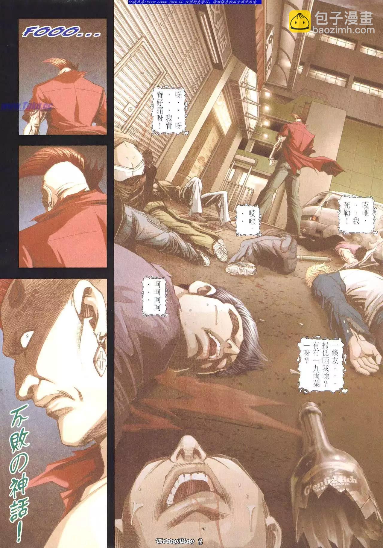 🍸古惑仔 第933卷 第5页