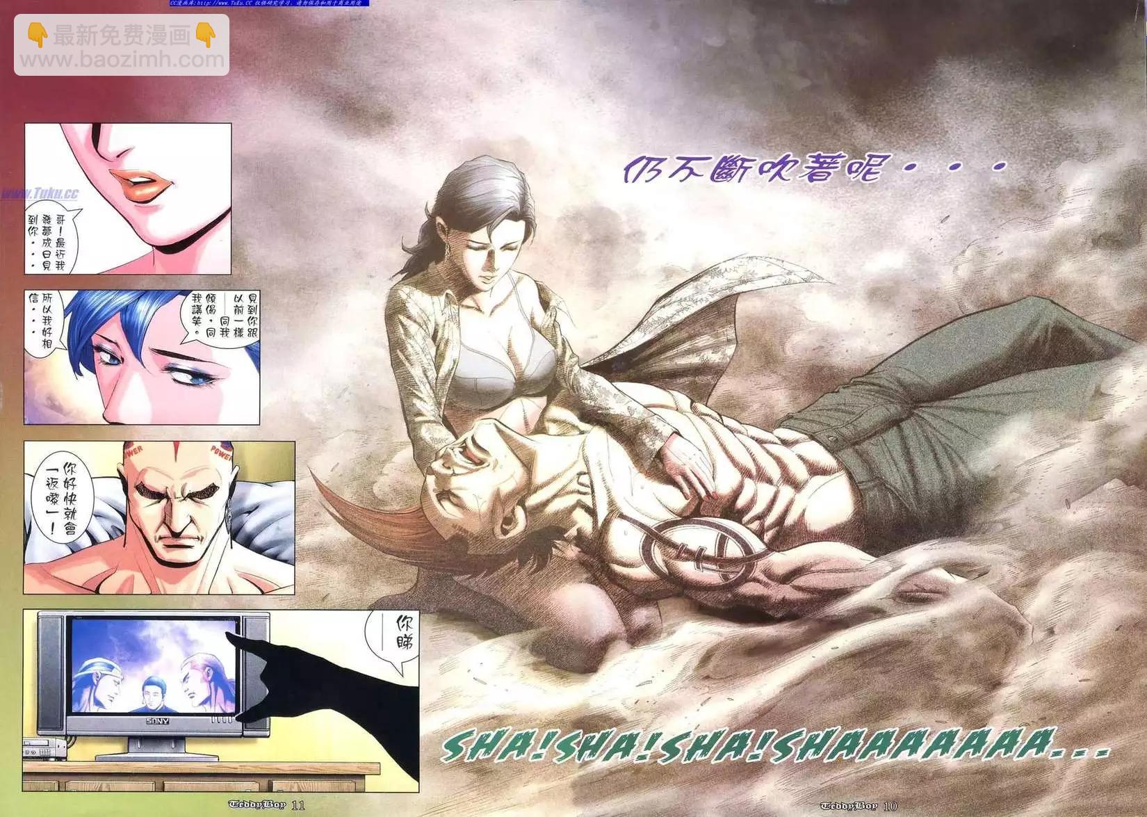 🍸古惑仔 第933卷 第7页