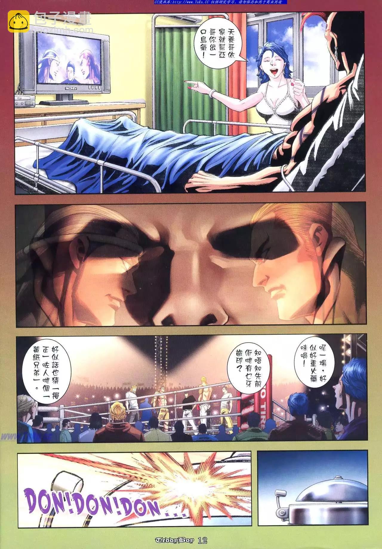 🍸古惑仔 第933卷 第8页