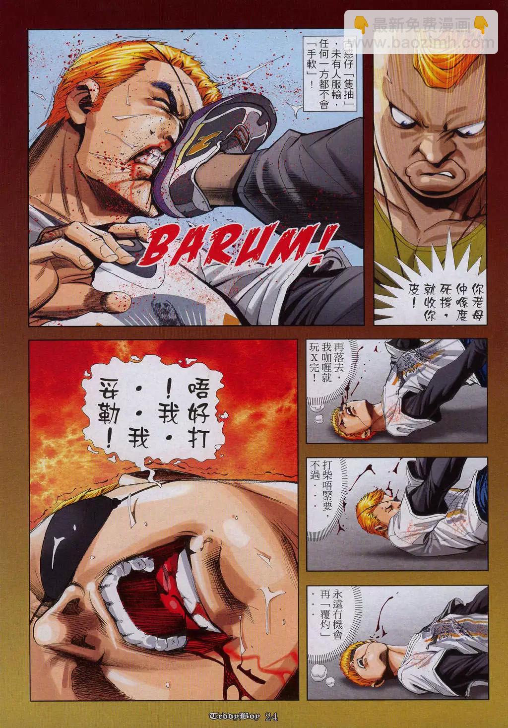 🍸古惑仔 第935卷 第18页
