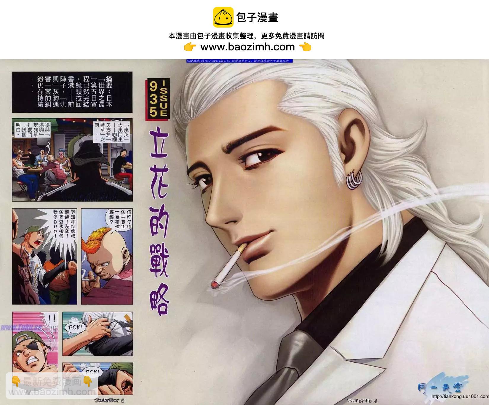 🍸古惑仔 第935卷 第2页