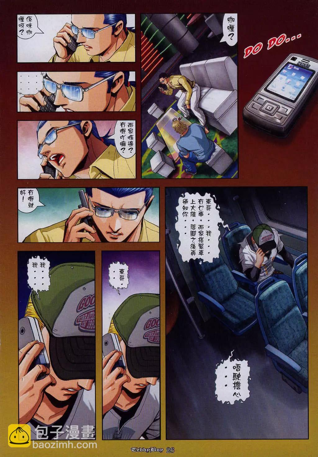 🍸古惑仔 第935卷 第20页