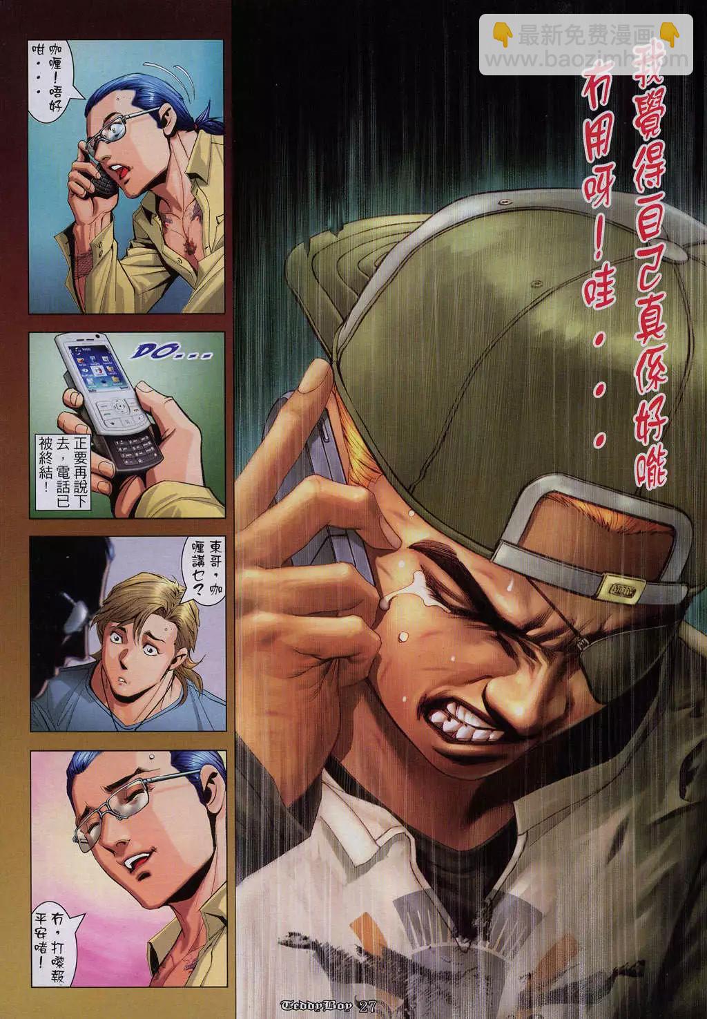 🍸古惑仔 第935卷 第21页