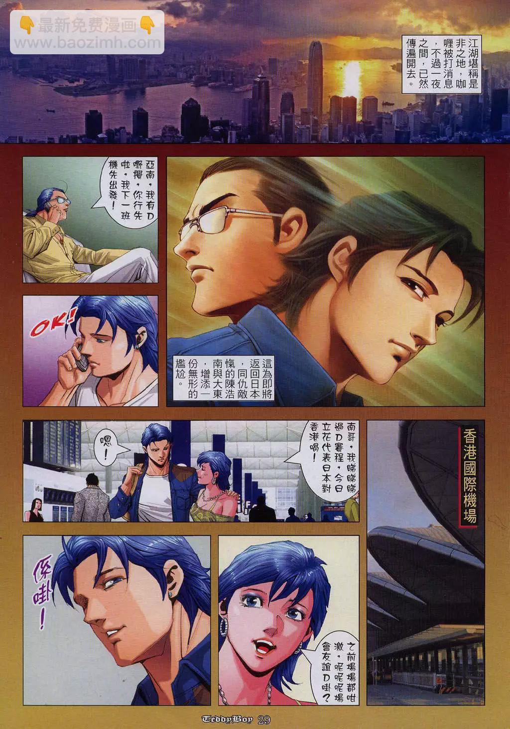 🍸古惑仔 第935卷 第23页