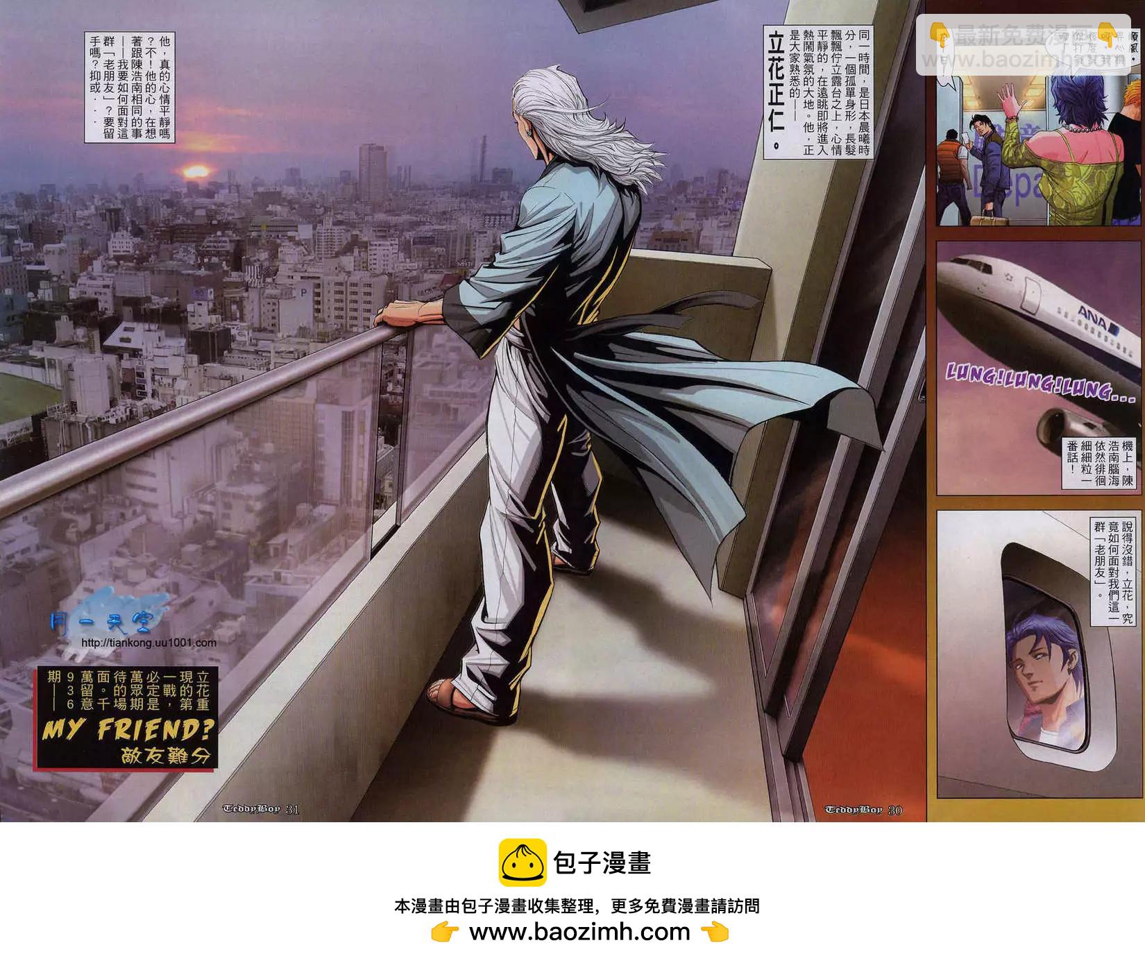 🍸古惑仔 第935卷 第24页