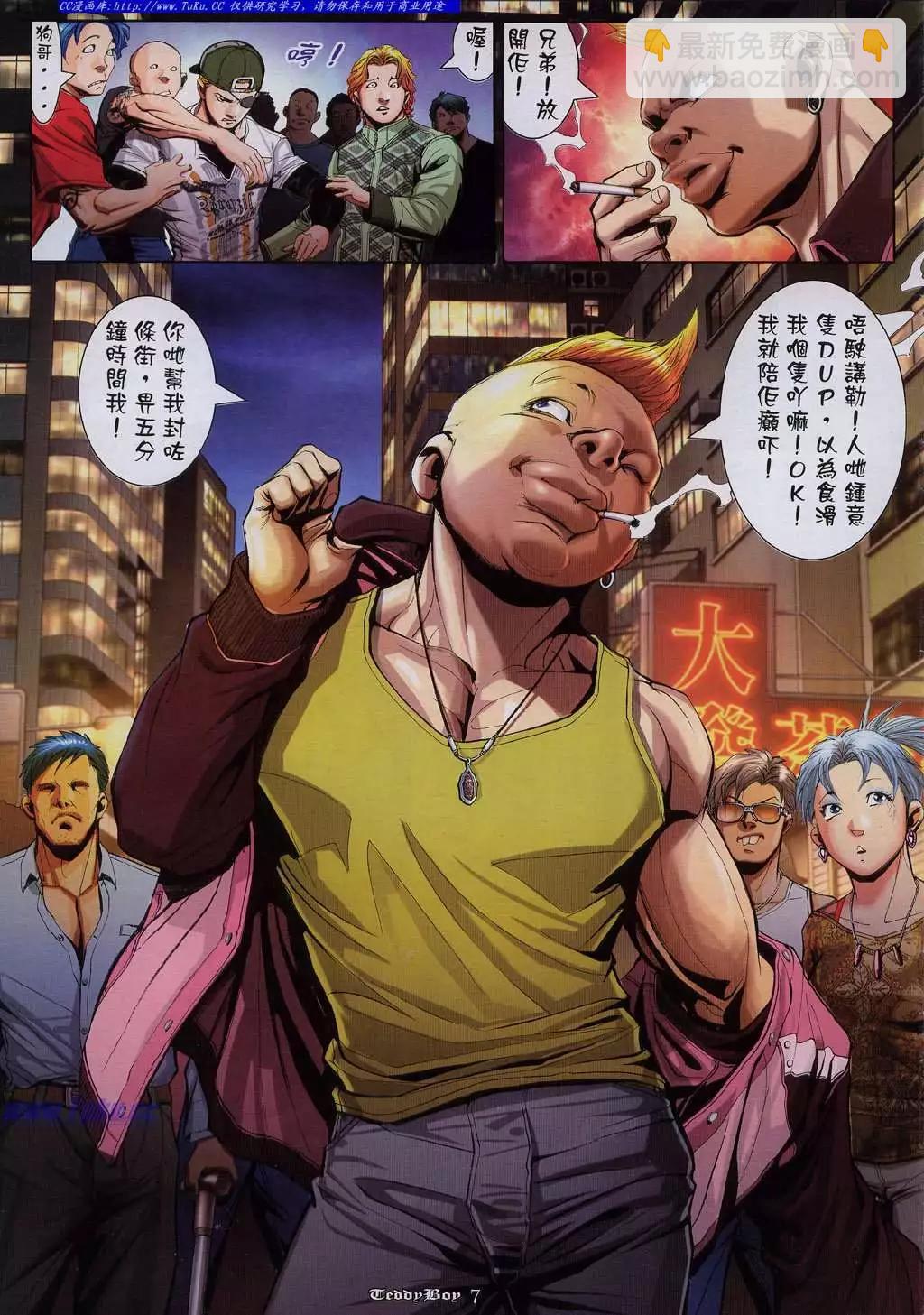 🍸古惑仔 第935卷 第4页