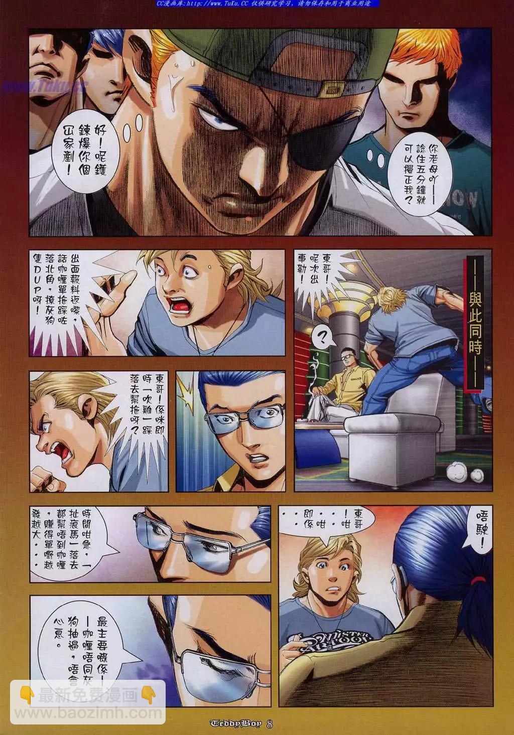 🍸古惑仔 第935卷 第5页