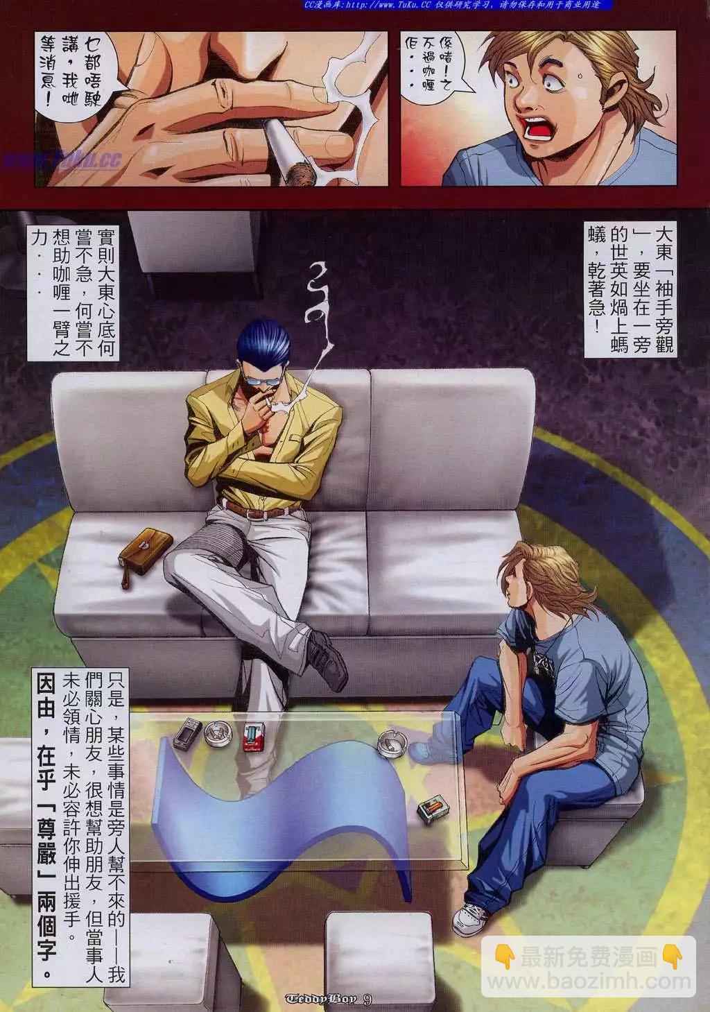 🍸古惑仔 第935卷 第6页