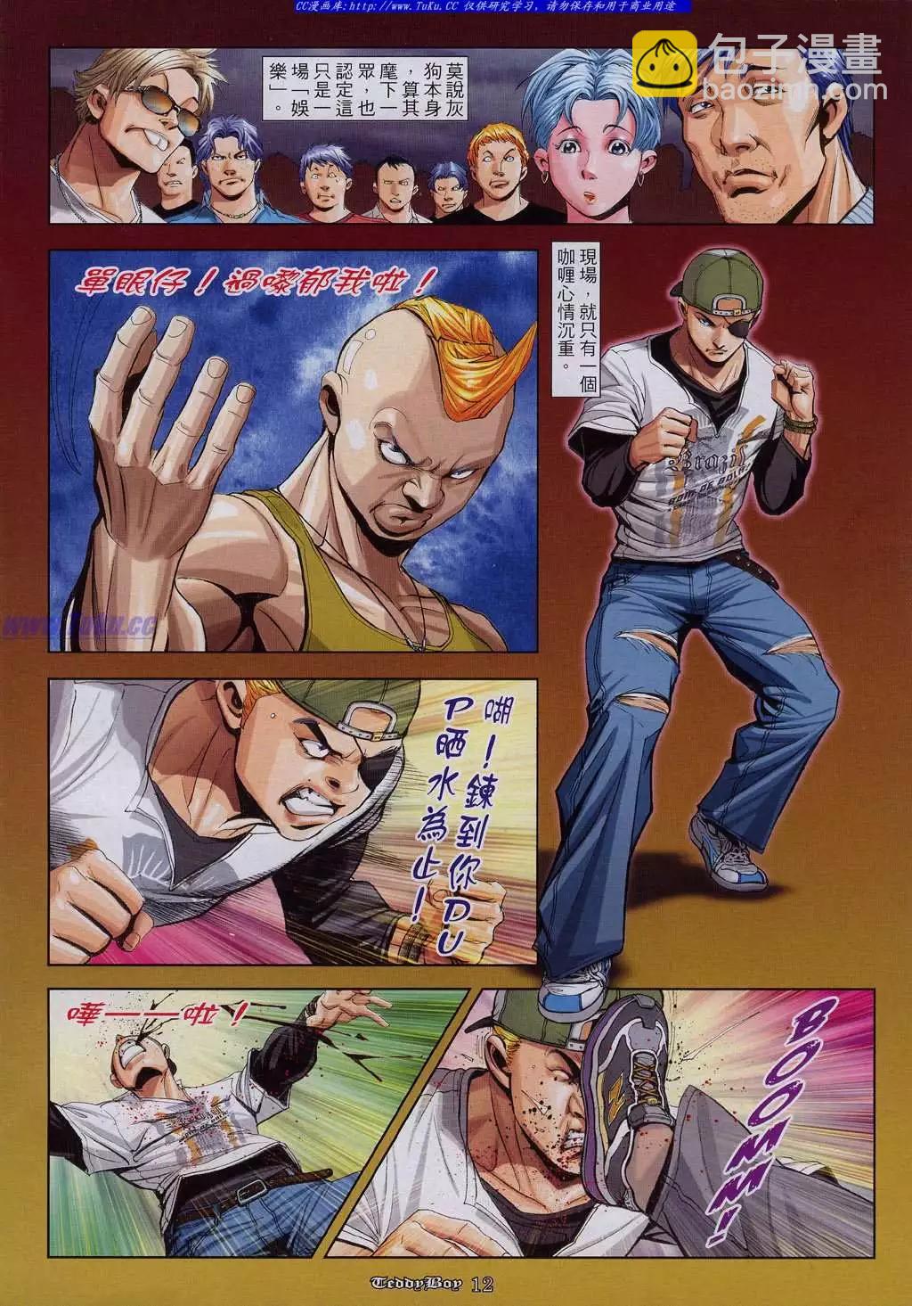 🍸古惑仔 第935卷 第8页