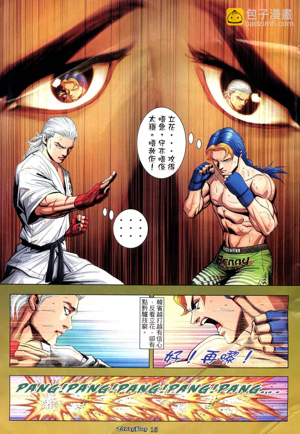🍸古惑仔 第937卷 第13页