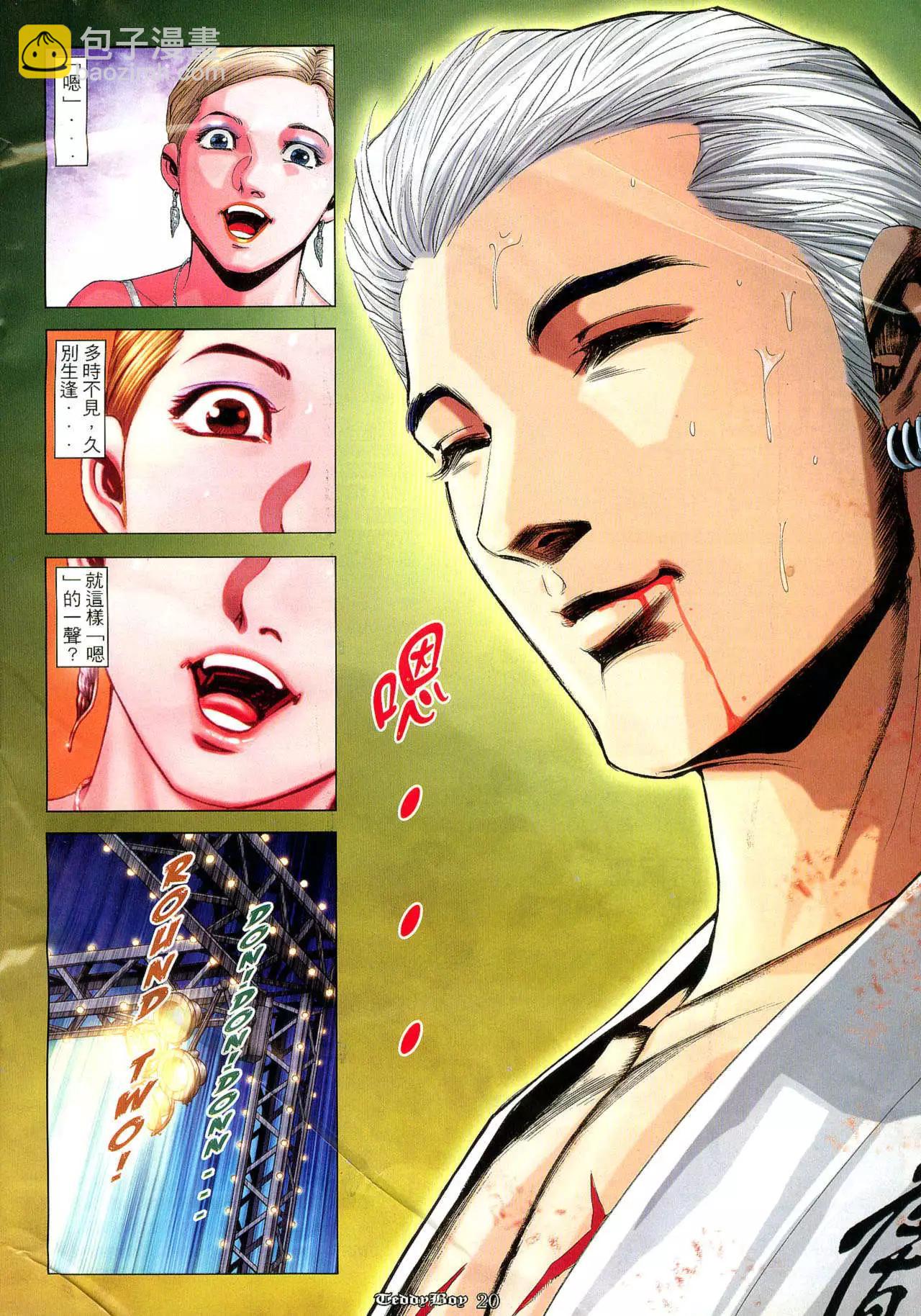 🍸古惑仔 第937卷 第16页