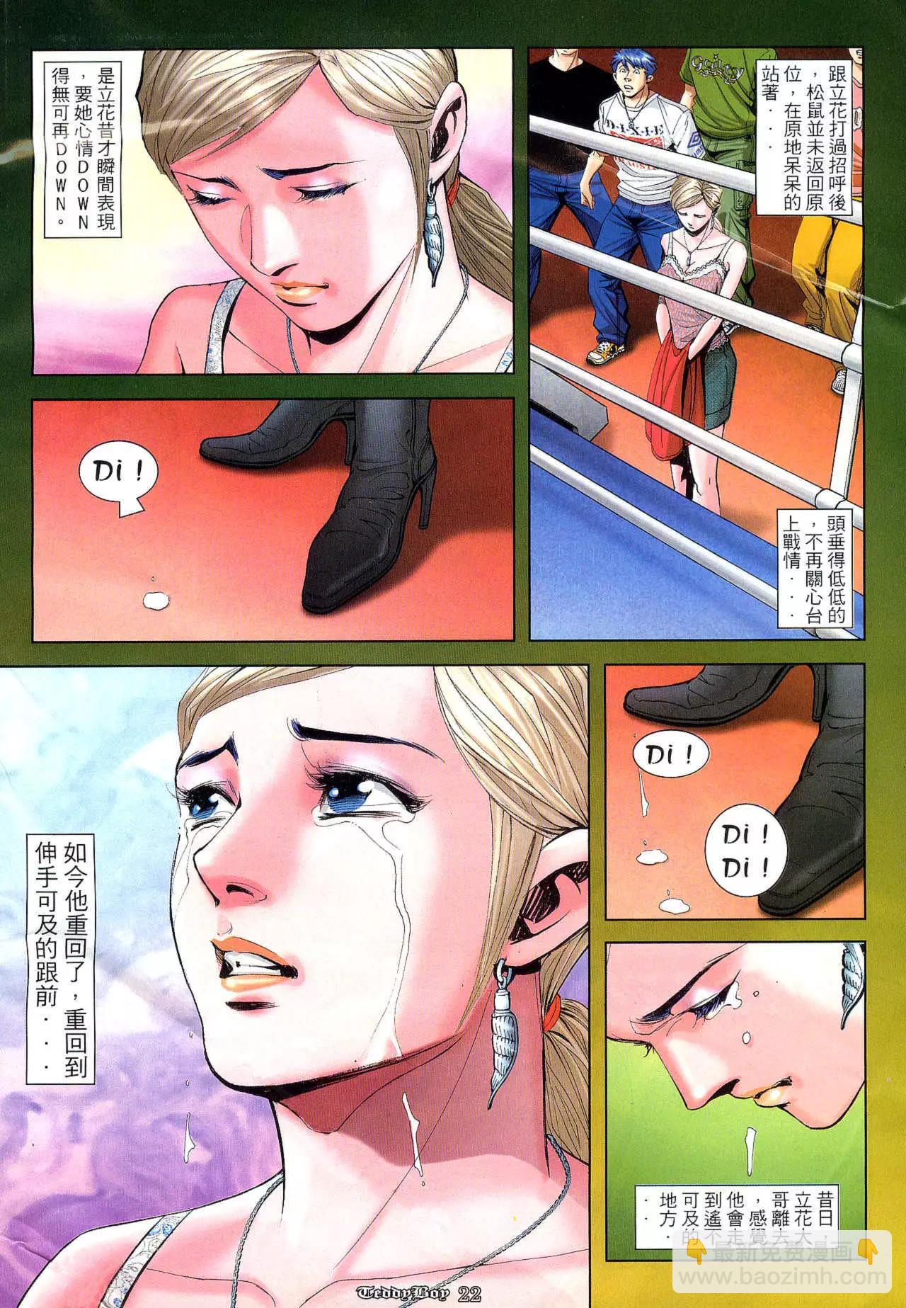 🍸古惑仔 第937卷 第18页