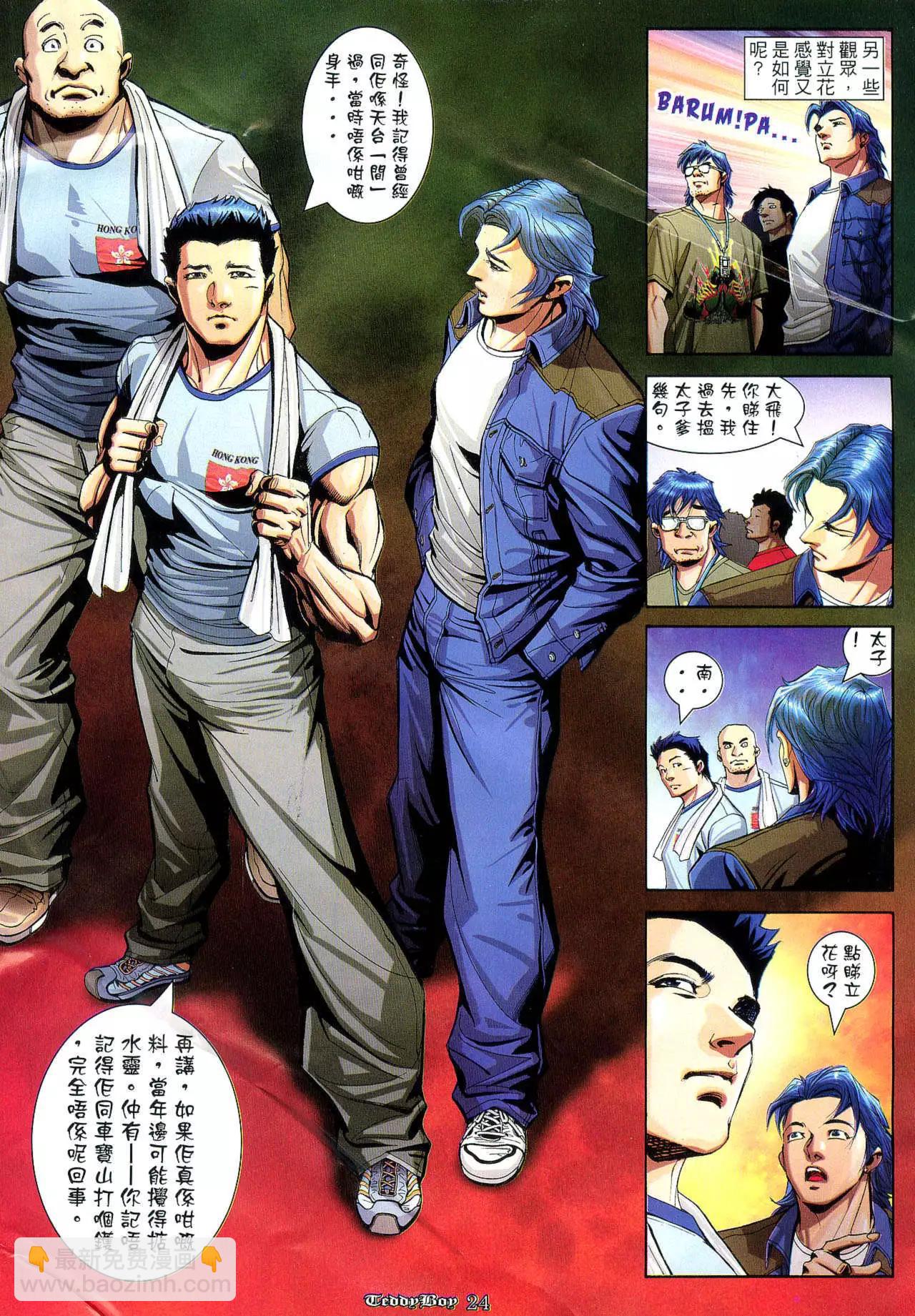 🍸古惑仔 第937卷 第20页