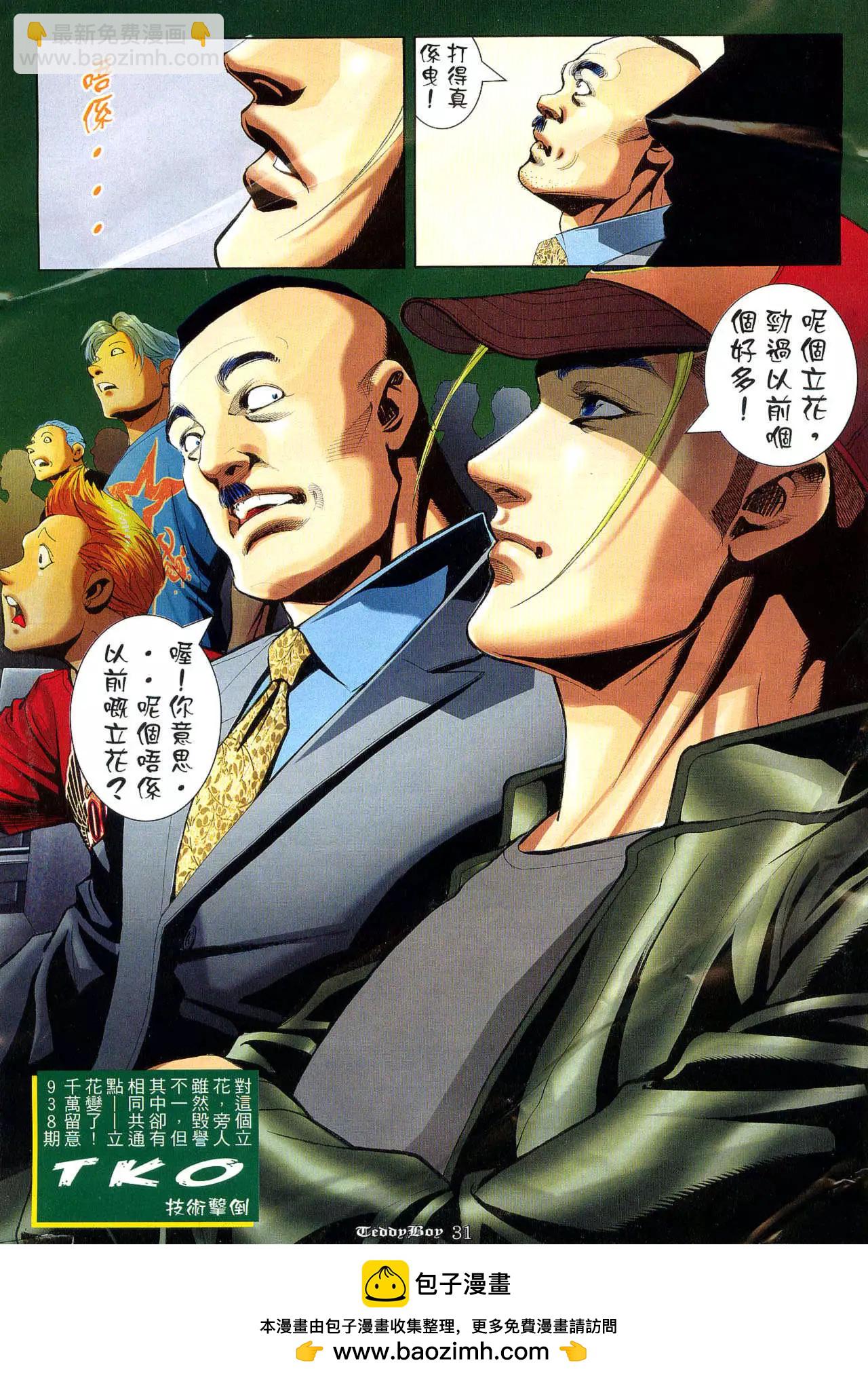 🍸古惑仔 第937卷 第27页