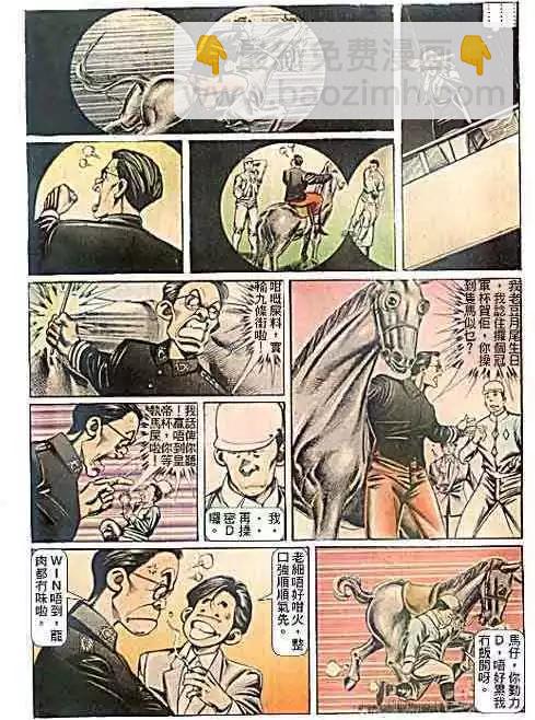 🍸古惑仔 第094卷 第10页