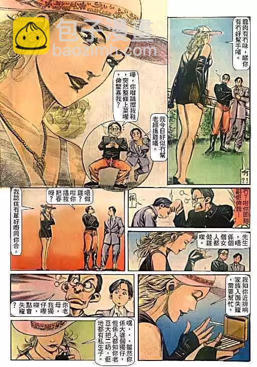 🍸古惑仔 第094卷 第11页