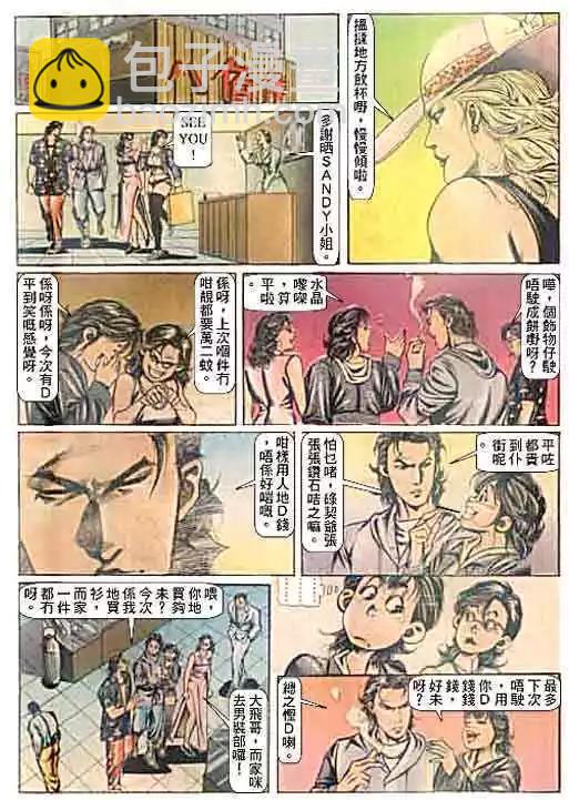 🍸古惑仔 第094卷 第13页