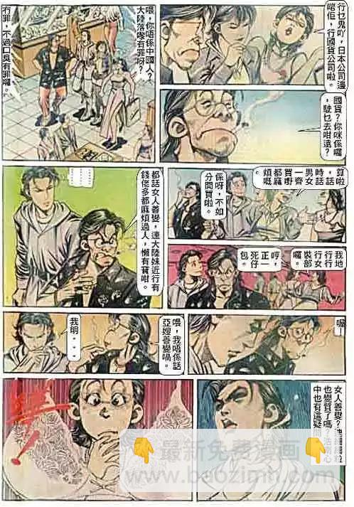🍸古惑仔 第094卷 第14页
