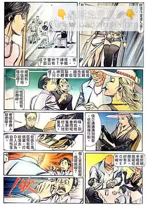 🍸古惑仔 第094卷 第16页