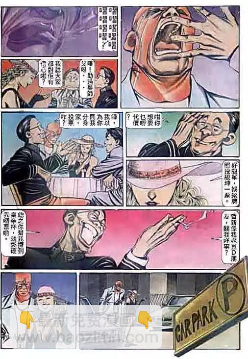 🍸古惑仔 第094卷 第17页